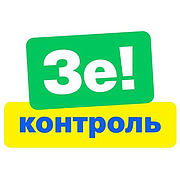 Logo of Зе! Контроль